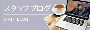 六本木スキンクリニック スタッフブログ