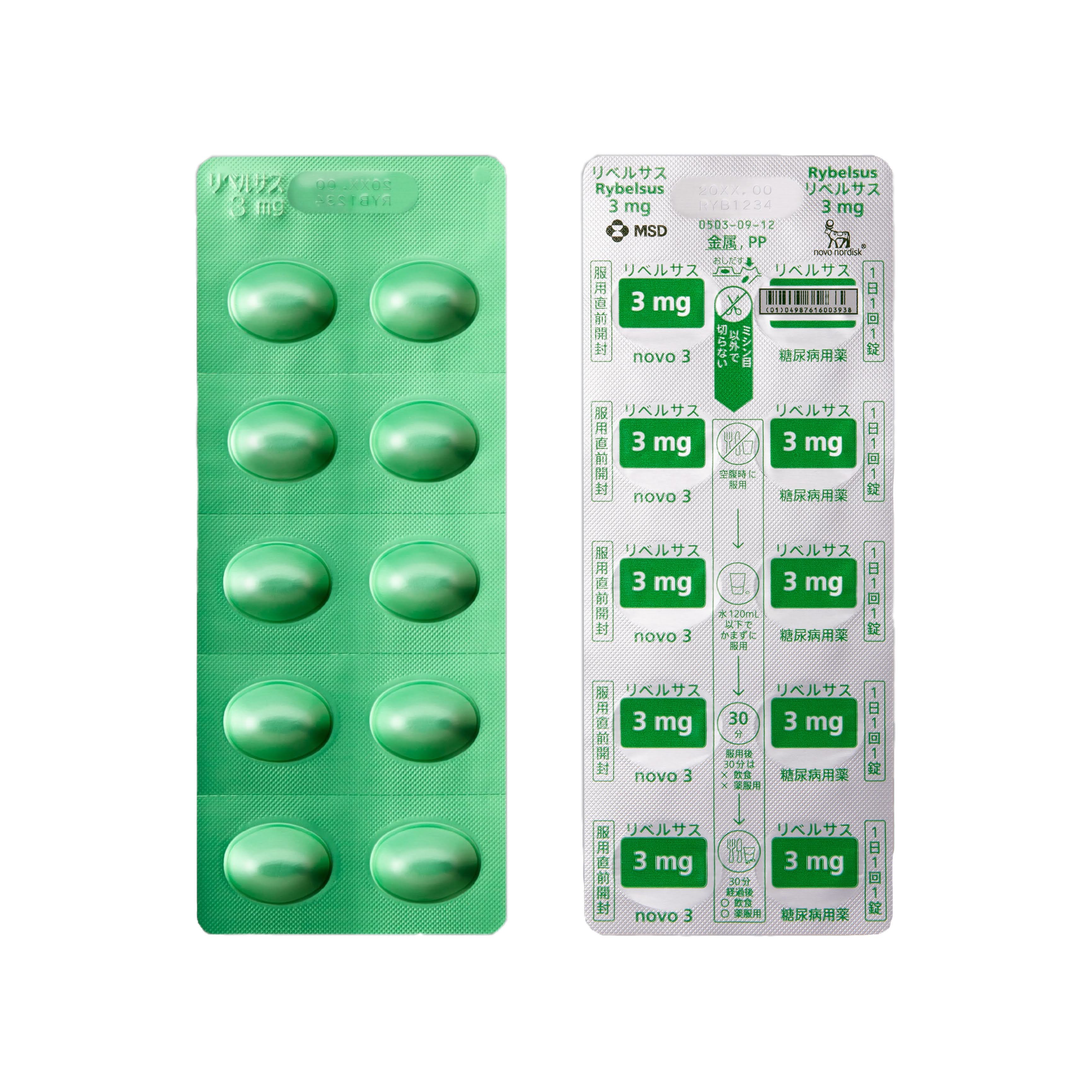 リベルサス３mg　10錠